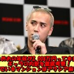 こめおの年収が2,008万円って本当?ギャラの内訳を徹底考察!住んでいるマンションはアクシア麻布か?