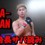 YA-MANの身長サバ読みは7cm?180cmは嘘で本当は173cm説の真相について検証!