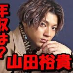 山田裕貴の推定年収は9065万円より上?内訳と収入源は?愛車と自宅を出演番組から予想!
