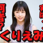 【画像20枚】YouTuberくりえみって何者?ブレイクのきっかけと経歴を調査してみた!