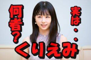【画像20枚】YouTuberくりえみって何者？ブレイクのきっかけと経歴を調査してみた！