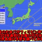 台風1号の関東地方直撃は5月31日9時頃?2024年最初の台風の行方は?世界各国の予想を調べてみた!