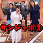 サンジャポ③