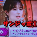 サンジャポ①