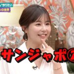 サンジャポ②