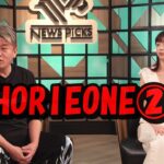 HORIE ONE②