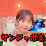 サンジャポ⑤