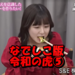 なでしこ版令和の虎⑤