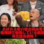 あばれる君の嫁古張由夏が看護師で勤務している病院は河北総合病院?出会いと馴れ初めは確率低い遠距離だったって本当?