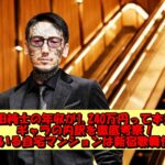 瓜田純士の年収が1,240万円って本当?ギャラの内訳を徹底考察!住んでいる自宅マンションは新宿歌舞伎町か?