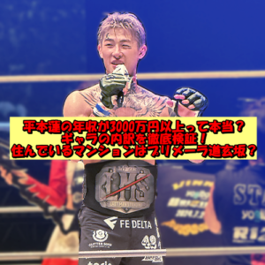 平本蓮の年収が3000万円以上って本当?ギャラの内訳を徹底検証!住んでいるマンションはプリメーラ道玄坂?