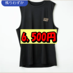 6,500円