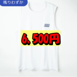 6,500円