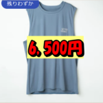 6,500円
