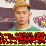 格闘家「Ya-man」の年収が1,4億円って本当?ギャラの内訳を徹底考察!住んでいるマンションはシティタワー新宿か?