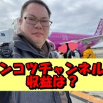 スプラッシュ桑田のポンコツチャンネルの月間収益が220万円って本当?再生数から徹底調査!