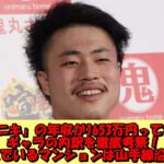 「10人ニキ」の年収が1876万円って本当?ギャラの内訳を徹底考察!山手線沿線での目撃情報多数で自宅もその辺りか?