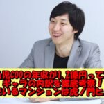溝口勇児COOの年収が1,2億円って本当?ギャラの内訳を徹底考察!住んでいるマンションは虎ノ門ヒルズ?