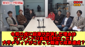 令和の虎に前澤が出演した理由はカブアンドの宣伝目的だった!大手メディアがこぞって報道で成果達成?