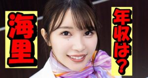 BDラウンドガール海里の年収が1100万円って本当?ギャラの内訳考察と自宅は渋谷の高級マンショ ン?
