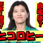 ヒコロヒーの年収1億円生活を徹底解剖!気になる年収の内訳は?話題のユニークすぎる自宅を調査!