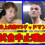 井上尚弥 vs サム・グッドマン戦が中止になった理由は?幻の対決の真相とボクシング界への影響を徹底解説