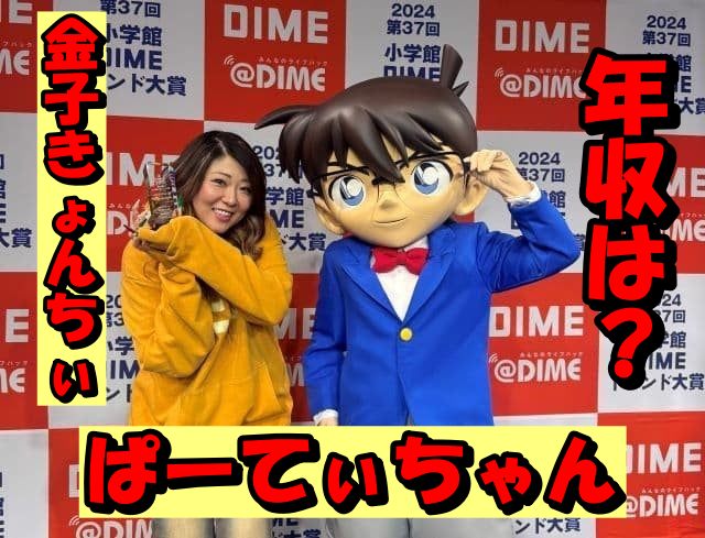 「ぱーてぃちゃん」金子きょんちぃの2024年の年収を徹底的に考察！豪華な自宅の場所や秘密も大公開