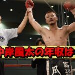 「ブレイキングダウン」中岸風太の年収・自宅・愛車を徹底調査!格闘家のリアルな成功ライフとは?