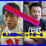 井上尚弥とニックボールの試合展開を予想する渡嘉敷勝男の以外な発言とは?