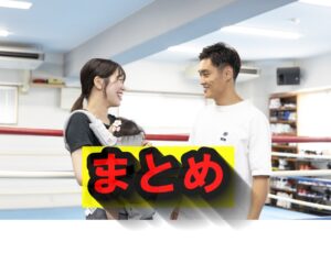 まとめ