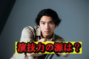 演技力の源