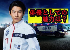 賀来賢人の俳優としての魅力