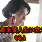 【完全保存版】賀来賢人の生い立ちQ&A｜芸能一家の裏話から素顔の魅力まで徹底深掘り！