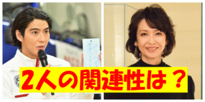賀来賢人、賀来千香子の関連性