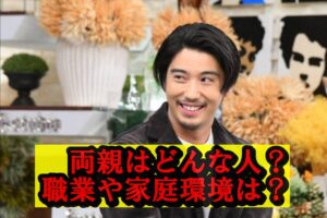 賀来賢人両親
