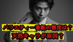 賀来賢人態度