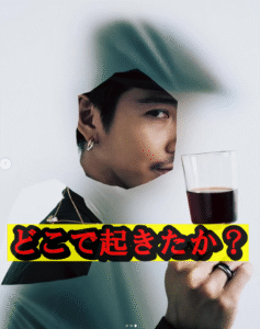 どこで起きたか?