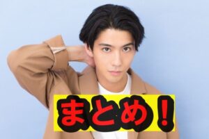 まとめ！