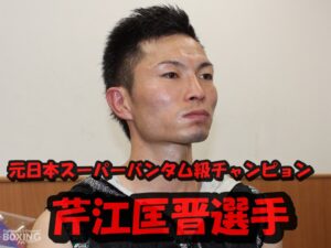 芹江匡晋
