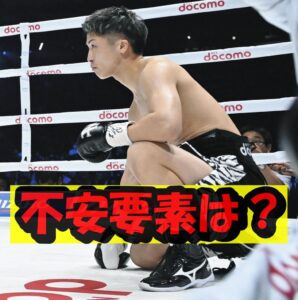 井上尚弥不安要素