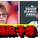元日本王者芹江匡晋氏の井上尚弥vsアフマダリエフ戦の勝敗予想が的確すぎるとネットで話題!