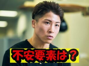 井上尚弥不安要素